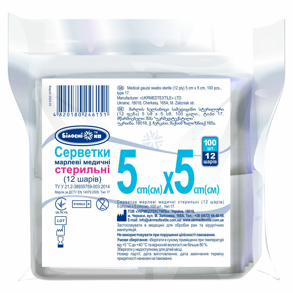 Серветки марлеві медичні стерильні (12 шарів) 5 см х 5 см, 100 шт., тип 17, ТМ "Білосніжка"